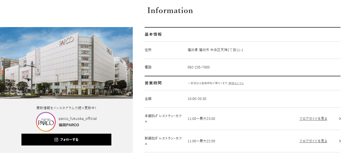 福岡パルコが2027年2月末で営業終了決定（画像は店舗公式サイトより引用）