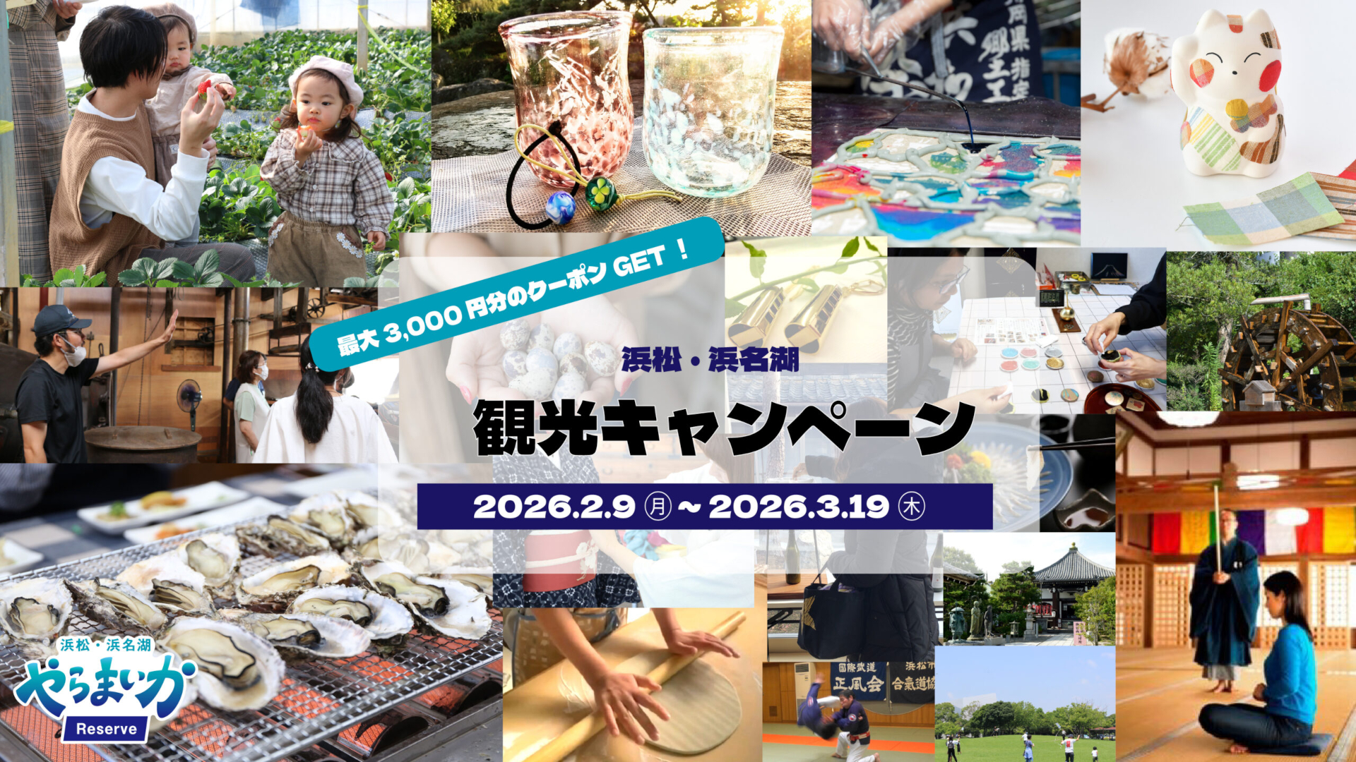浜松市の宿泊施設が最大30％オフ