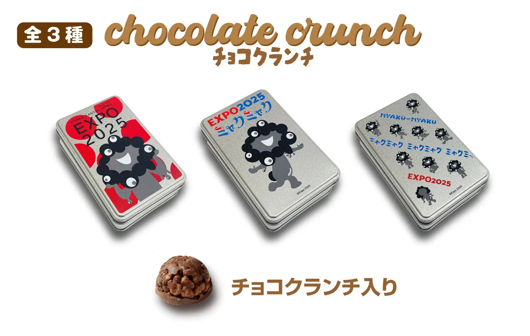 チョコクランチ缶（黒ミャクミャクVer.）
