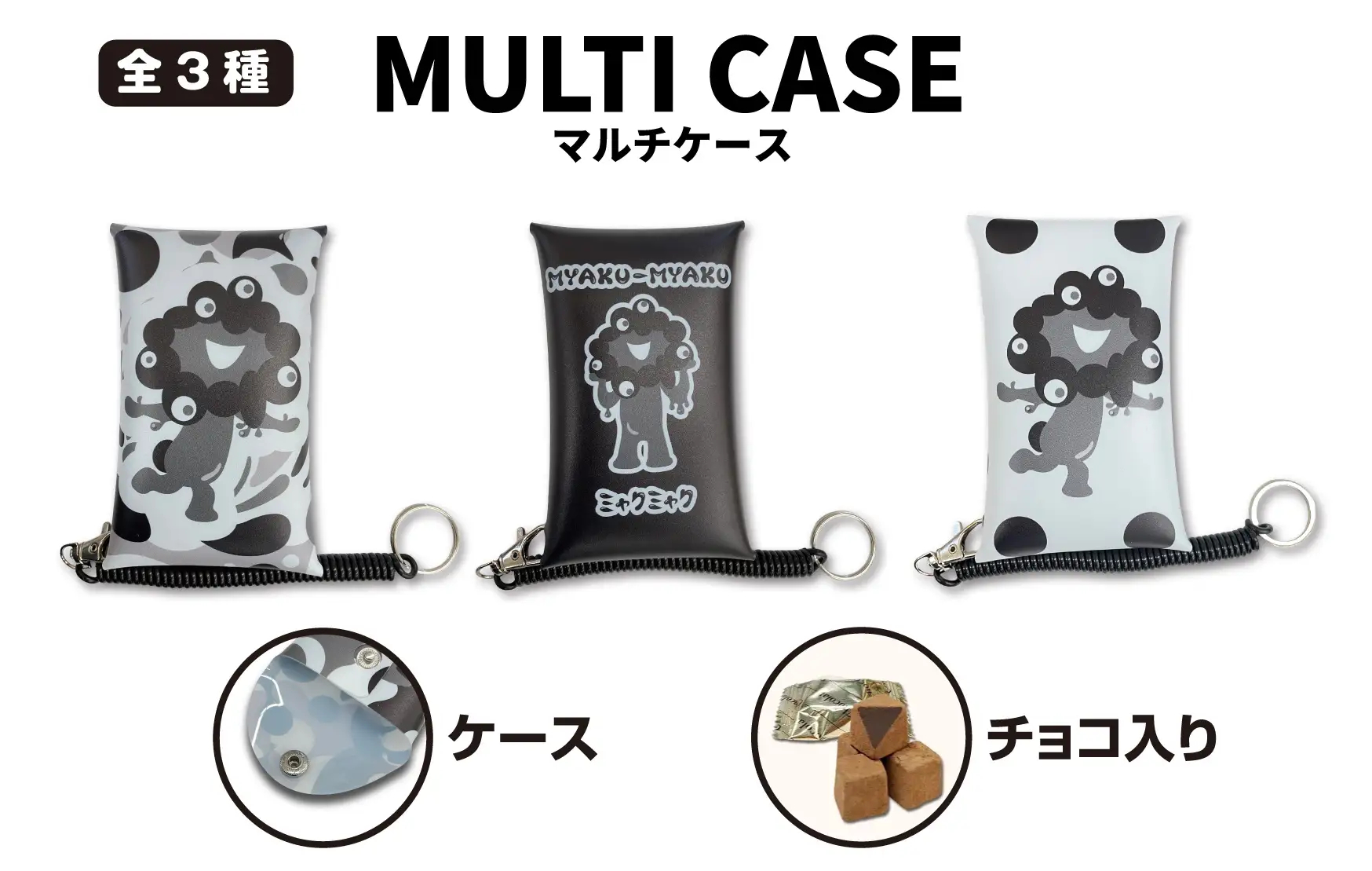 マルチケース入りチョコ（黒ミャクミャクVer.）