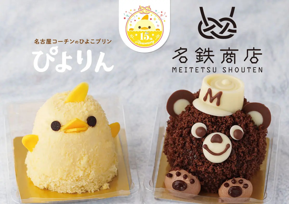 名古屋の鉄道系2社によるスイーツが期間限定のセット販売