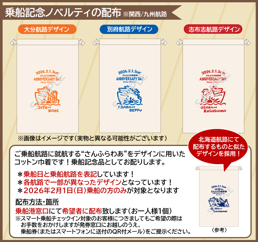 乗船記念ノベルティの配布