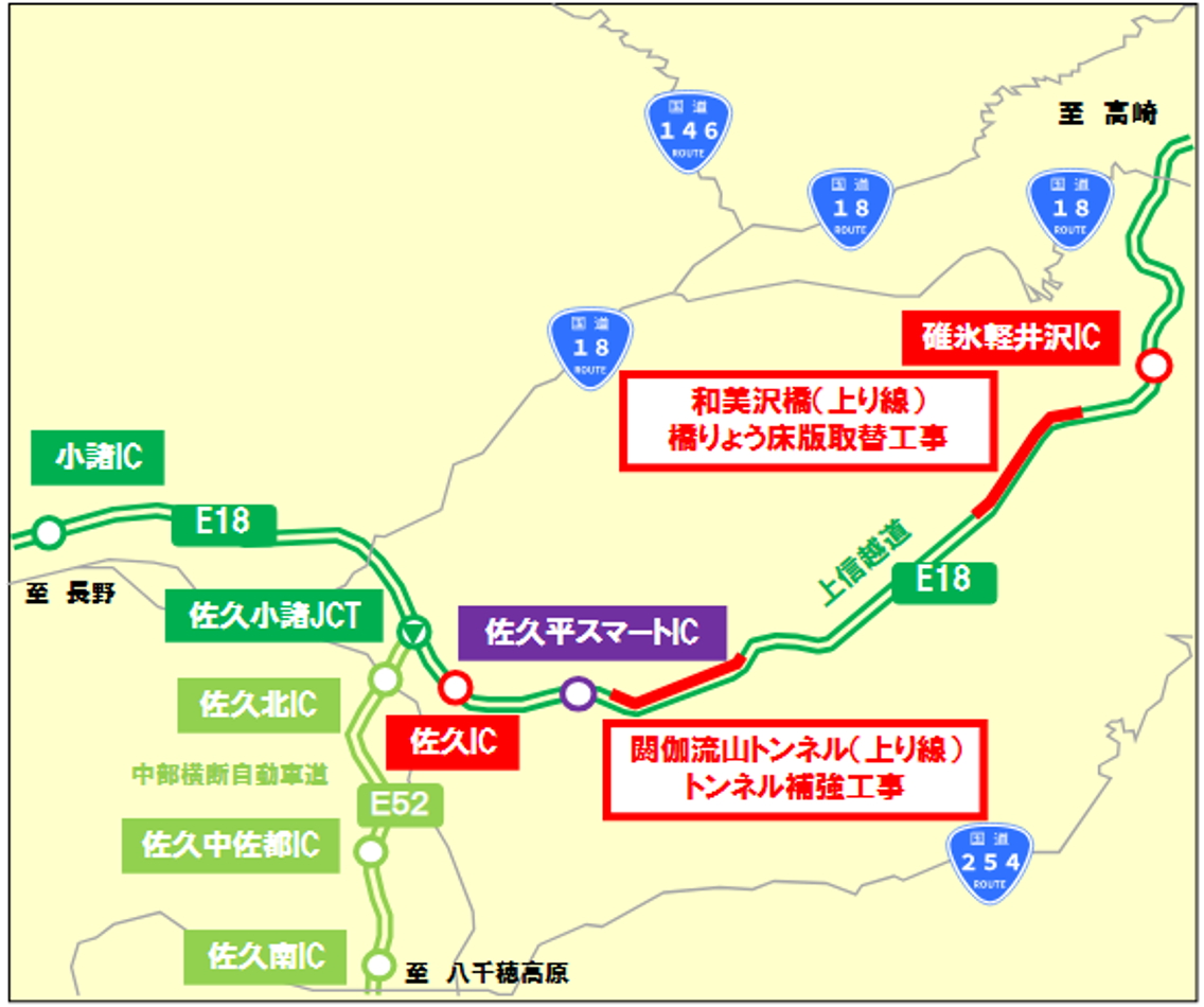 上信越道 佐久IC～碓氷軽井沢ICの上り線で終日車線規制を実施する
