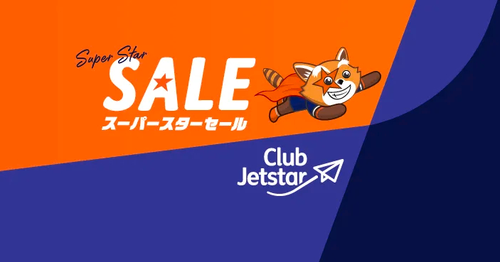 ジェットスターの国内線セール。Club Jetstar会員は2月3日から