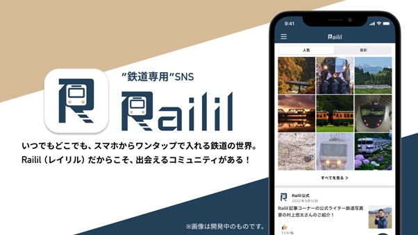 鉄道専用SNS「Railil」（画像提供：JR西日本）