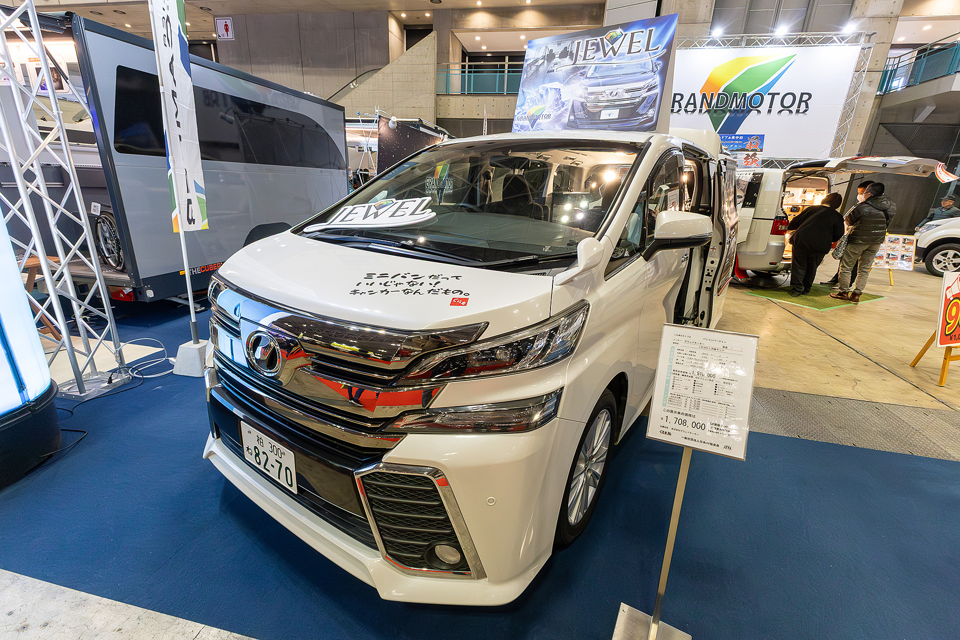 幕張メッセで開催されたジャパンキャンピングカーショー2026で乗用車ベースの車中泊向きクルマを探してみた