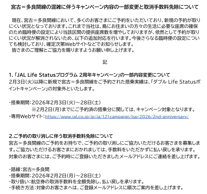 住民生活に必要な座席の確保が困難なため
