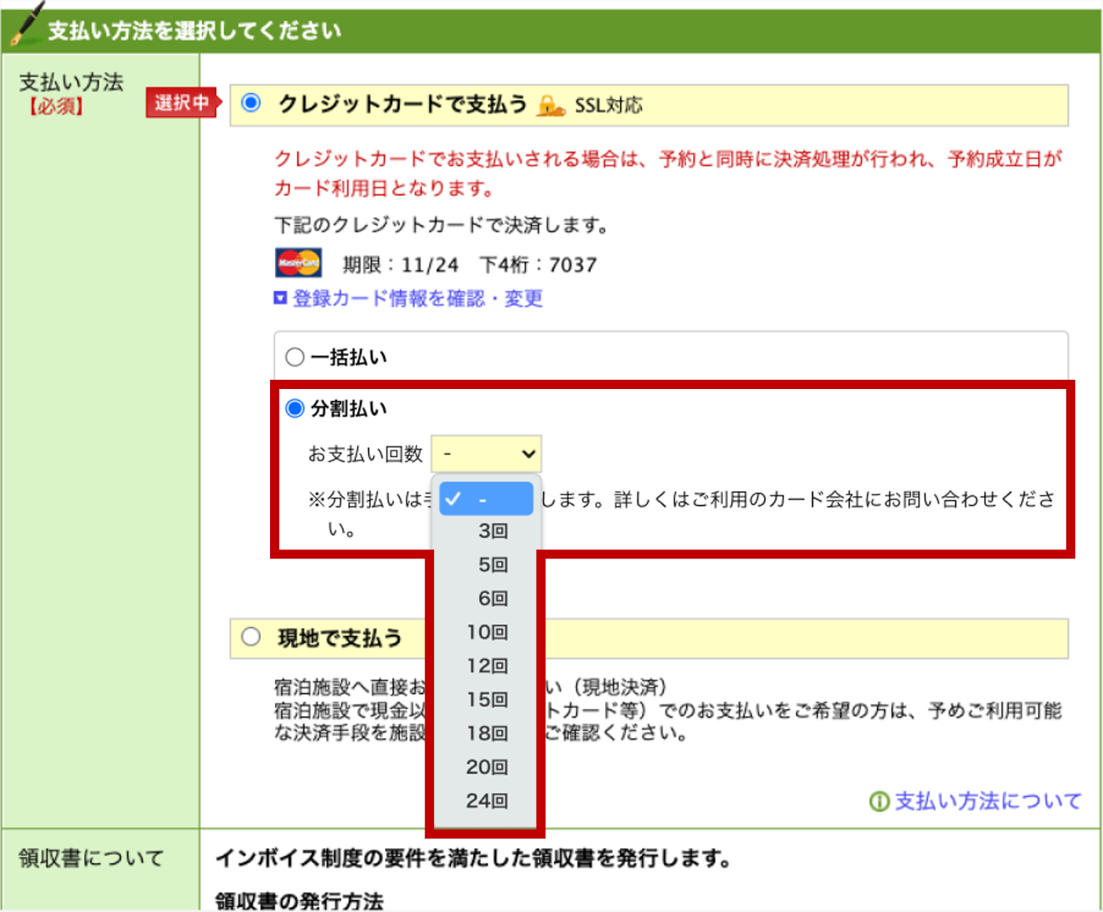 分割払いのプルダウンメニューが表示されるように