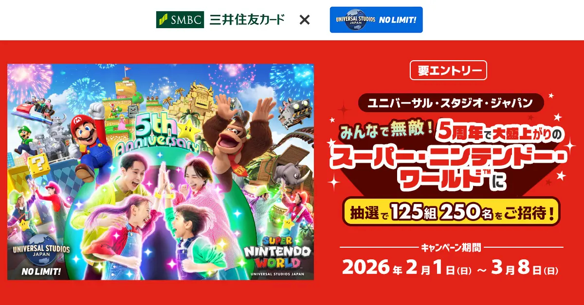 「スーパー・ニンテンドー・ワールド」の貸切イベントに抽選で招待