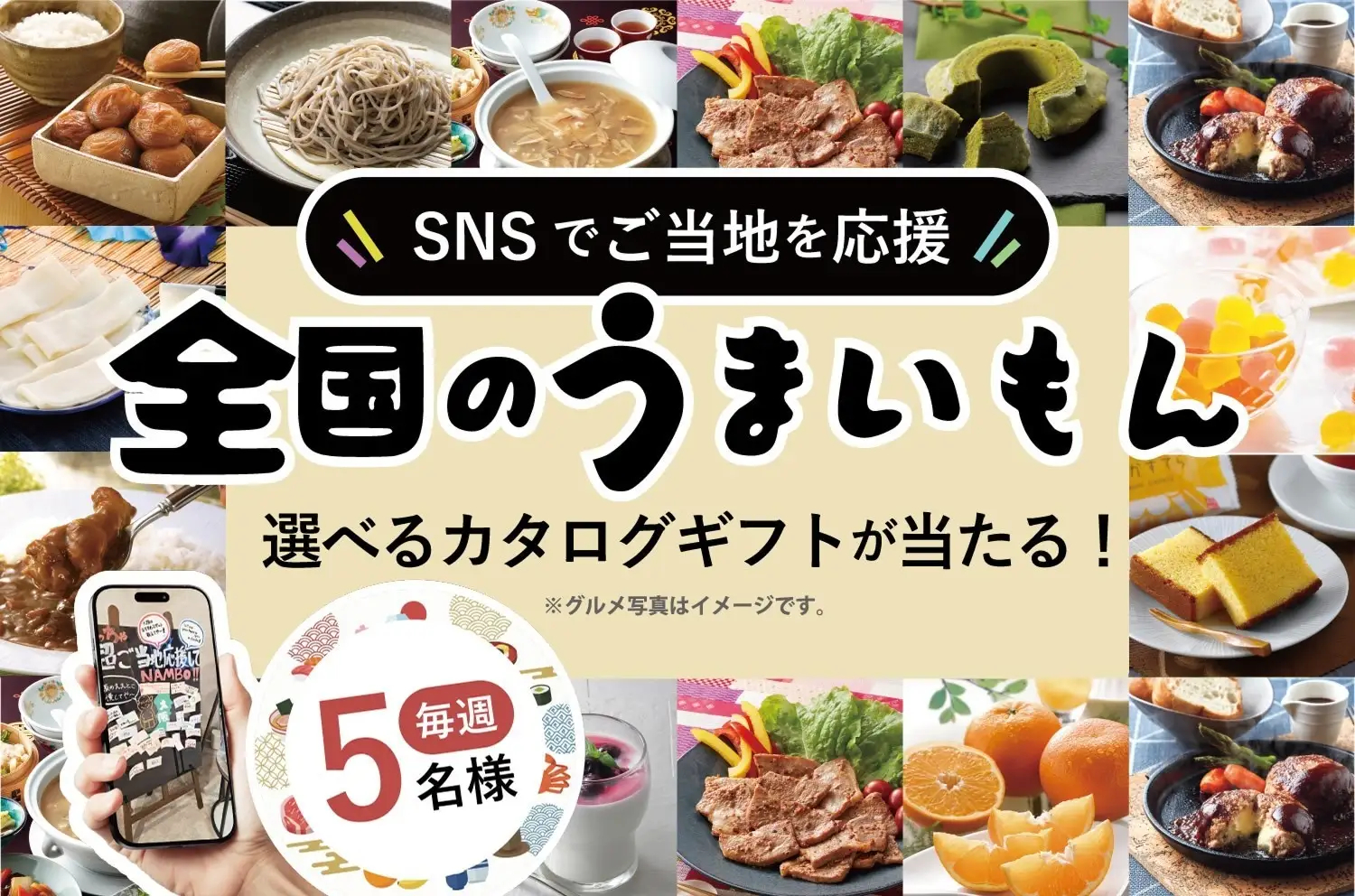 館内設置のボードを撮るとカタログギフトが当たる