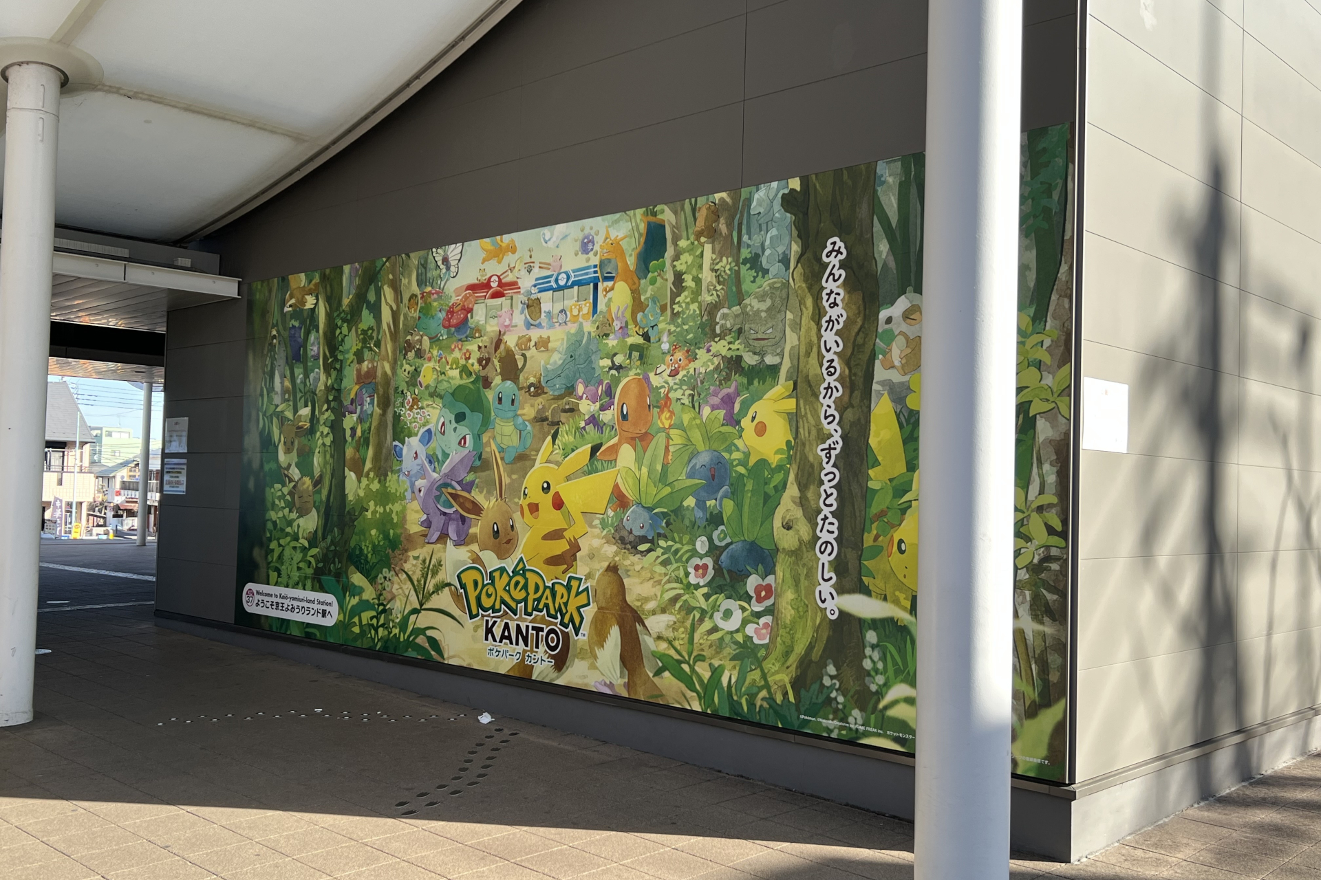 京王よみうりランド駅では改札内外で「ポケパーク カントー」装飾を実施。3月18日からは京王線・都営新宿線でラッピングトレインも運行