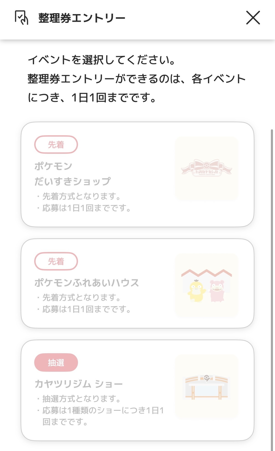 整理券対象コンテンツ・サービス