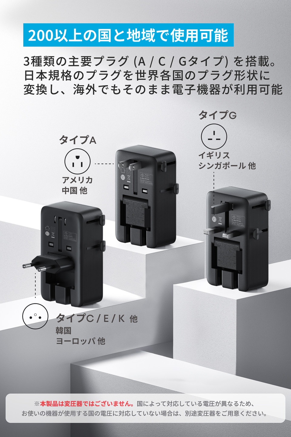 アンカー、初のトラベル変換プラグ。200か国以上に対応、USB-A/C充電器