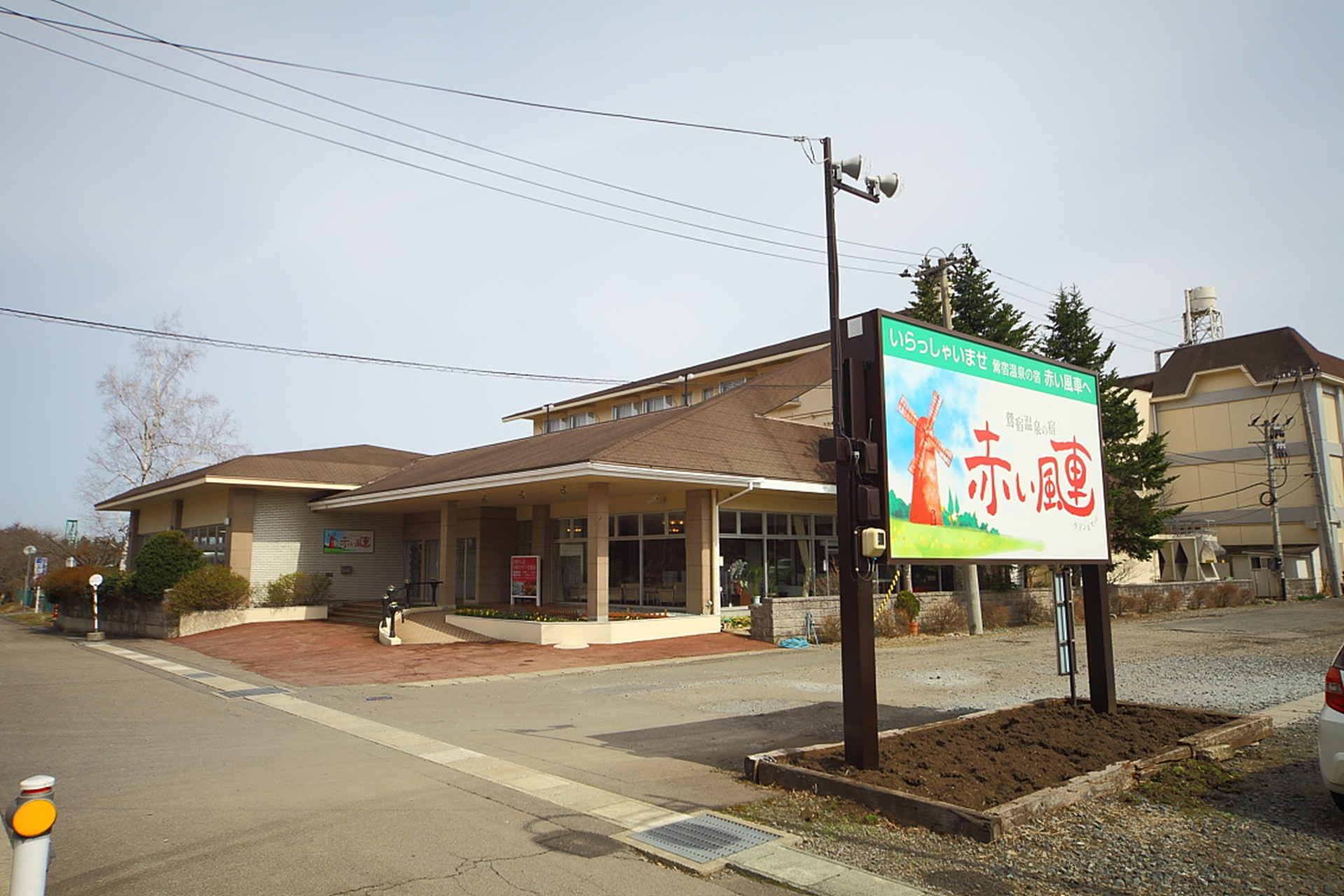 「鶯宿温泉の宿 赤い風車」が「ゆとりろ雫石」にリニューアル