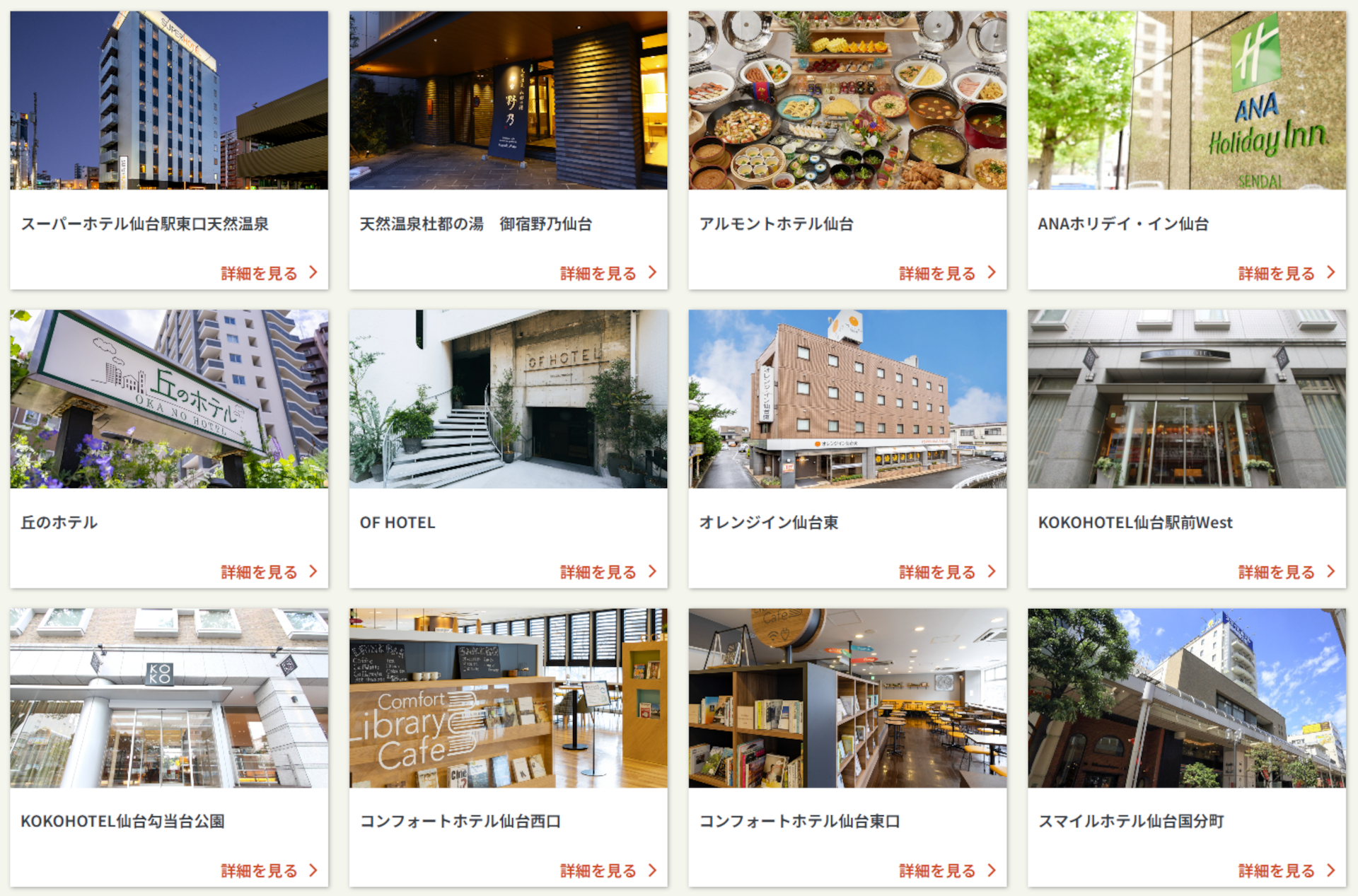 対象施設ラインアップ（一例）。仙台駅前や国分町のビジネスホテル、シティホテル、秋保・作並の人気旅館や大江戸温泉物語も