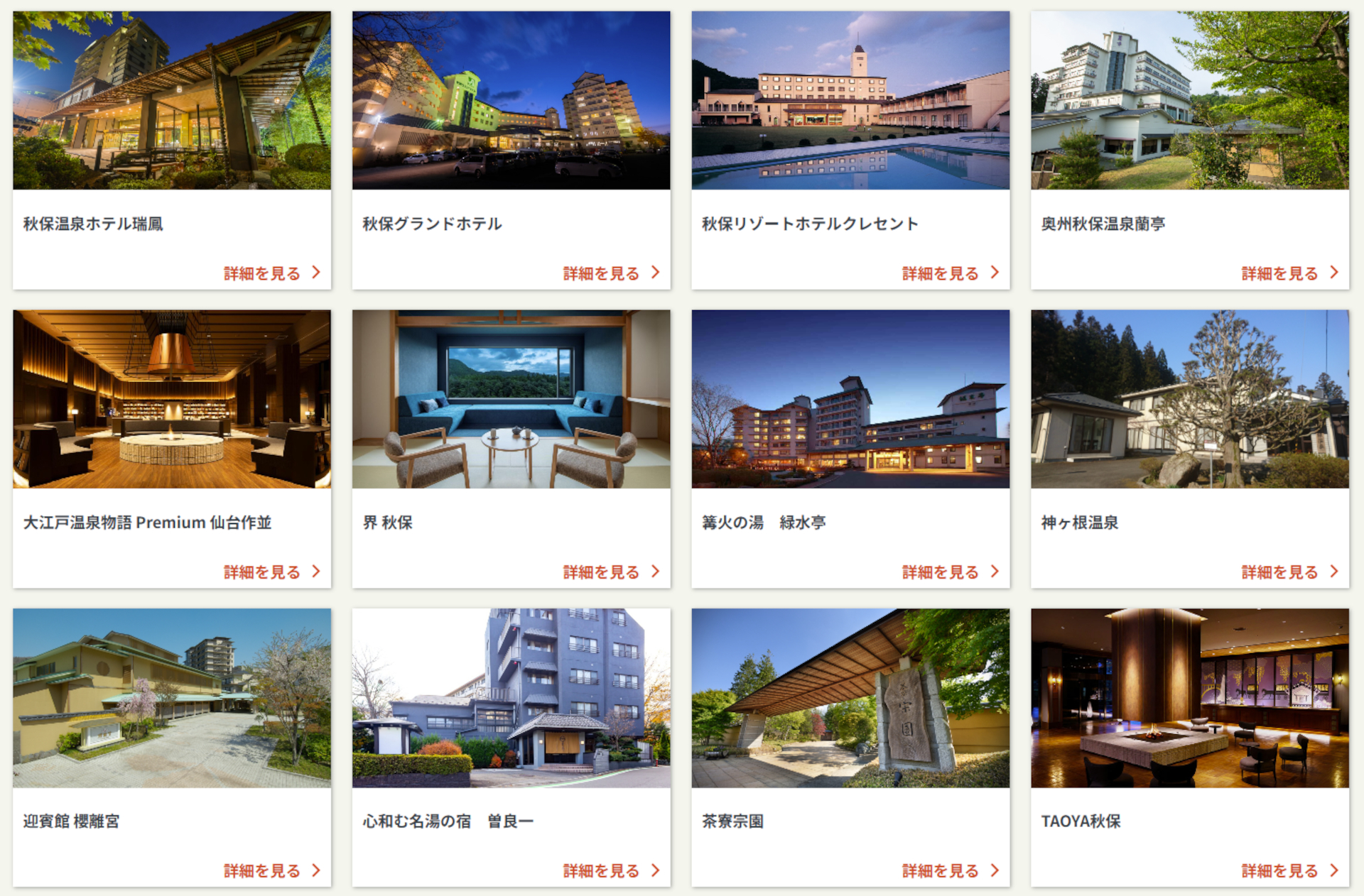 対象施設ラインアップ（一例）。仙台駅前や国分町のビジネスホテル、シティホテル、秋保・作並の人気旅館や大江戸温泉物語も