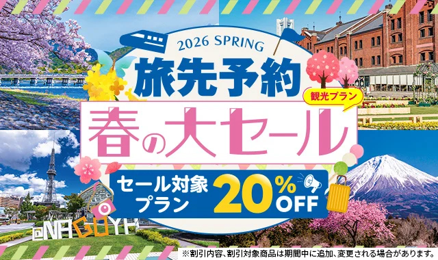 現地観光・食事などを申し込める「EX旅先予約」でセール
