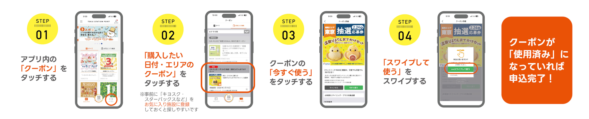 抽選の申し込み方法