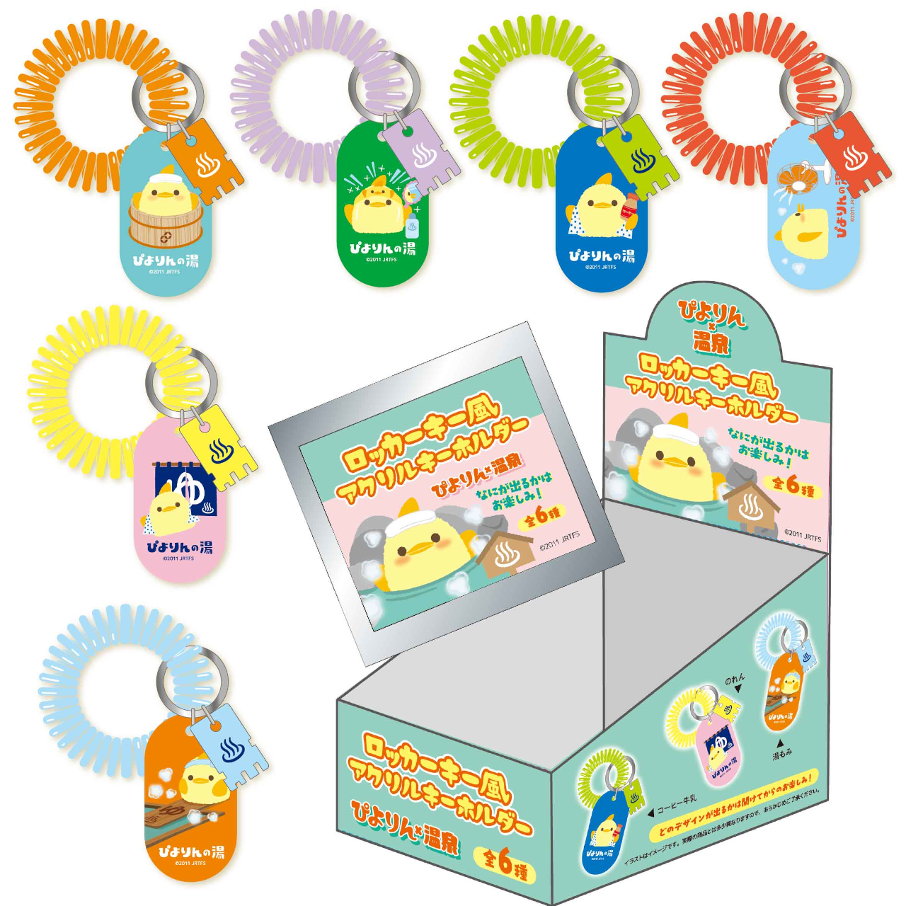 ぴよりん×温泉 ロッカーキー風アクリルキーホルダー（ブラインド商品、1個990円/BOX5940円）