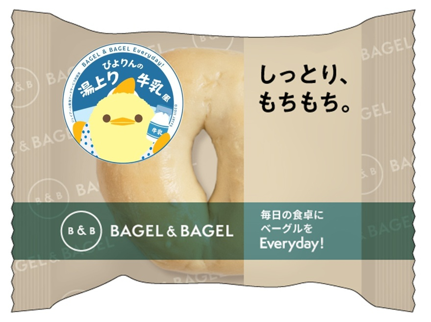 ぴよりんの湯上り牛乳風ベーグル（228円）