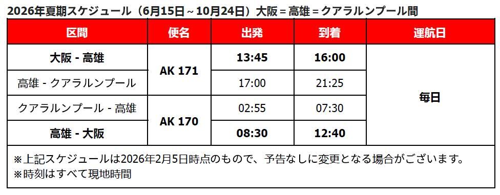 2026年夏期スケジュール（6月15日～10月24日）
