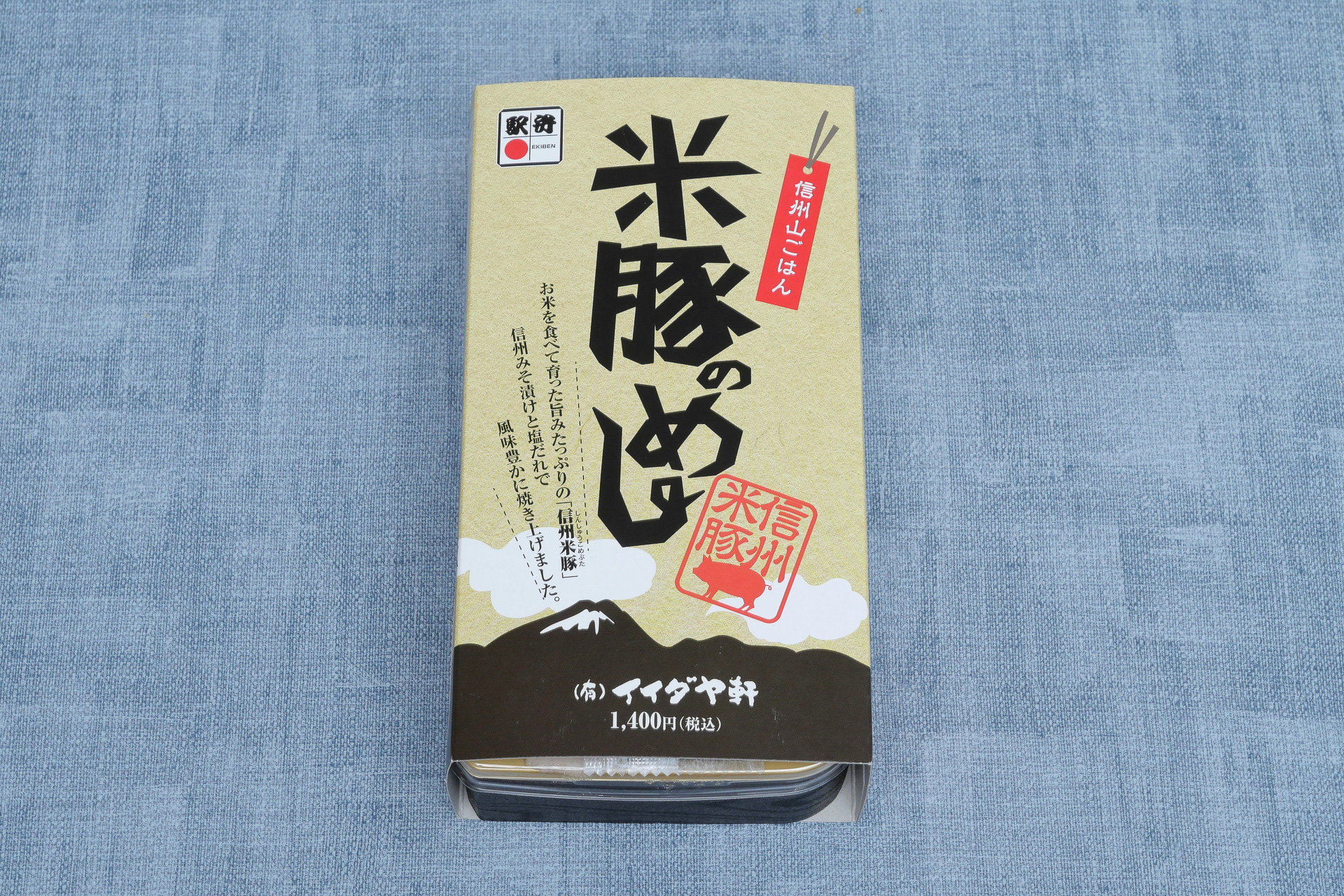 「米豚のめし」