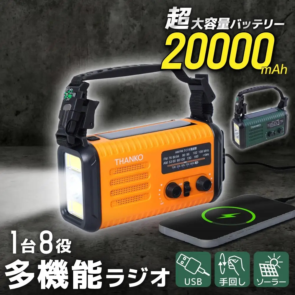 モバイルバッテリー、ラジオ、懐中電灯といった有事の備えを1台で