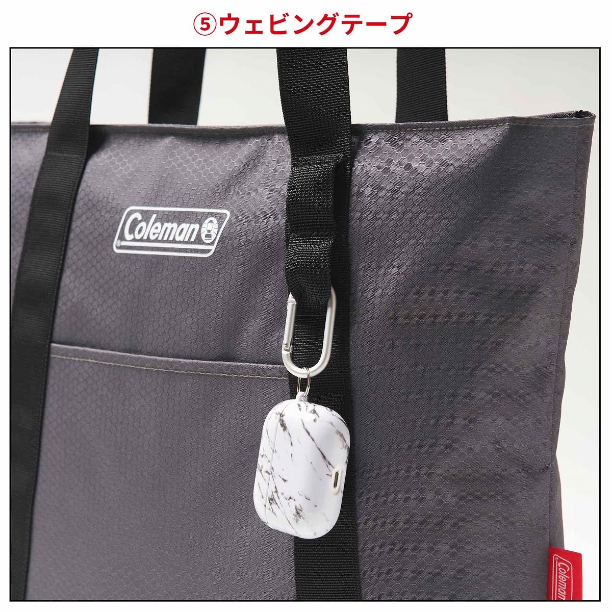 カラビナ付きのポーチやイヤホンケースなどを取り付けられるウェビングテープ