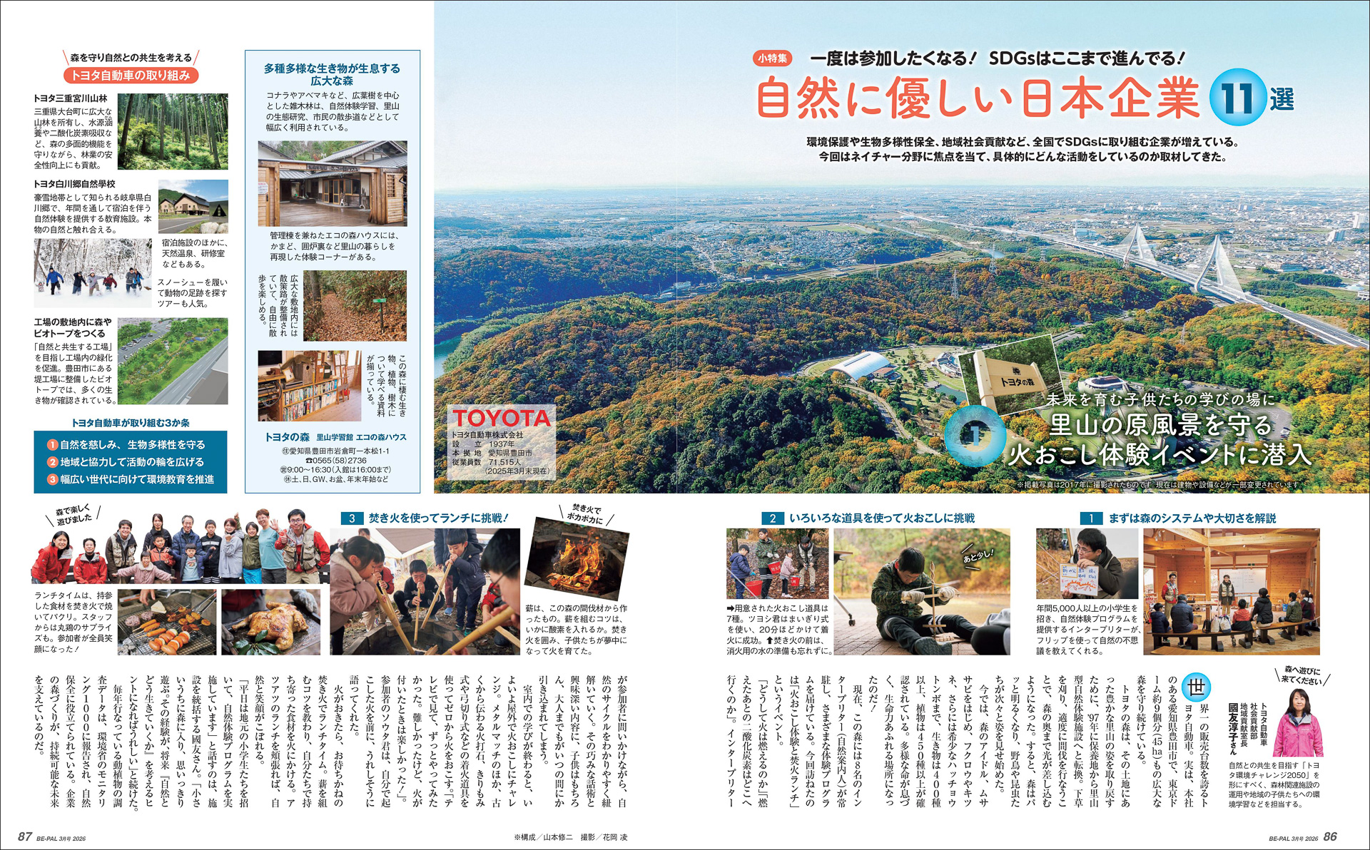 BE-PAL 2026年3月号の特集は「みんなのソロ活 80選」