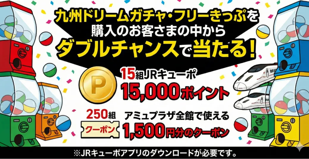 抽選参加でポイント・クーポンがもらえるかも