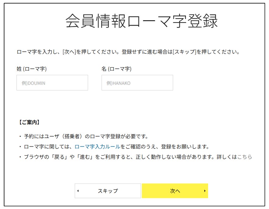 ローマ字登録画面