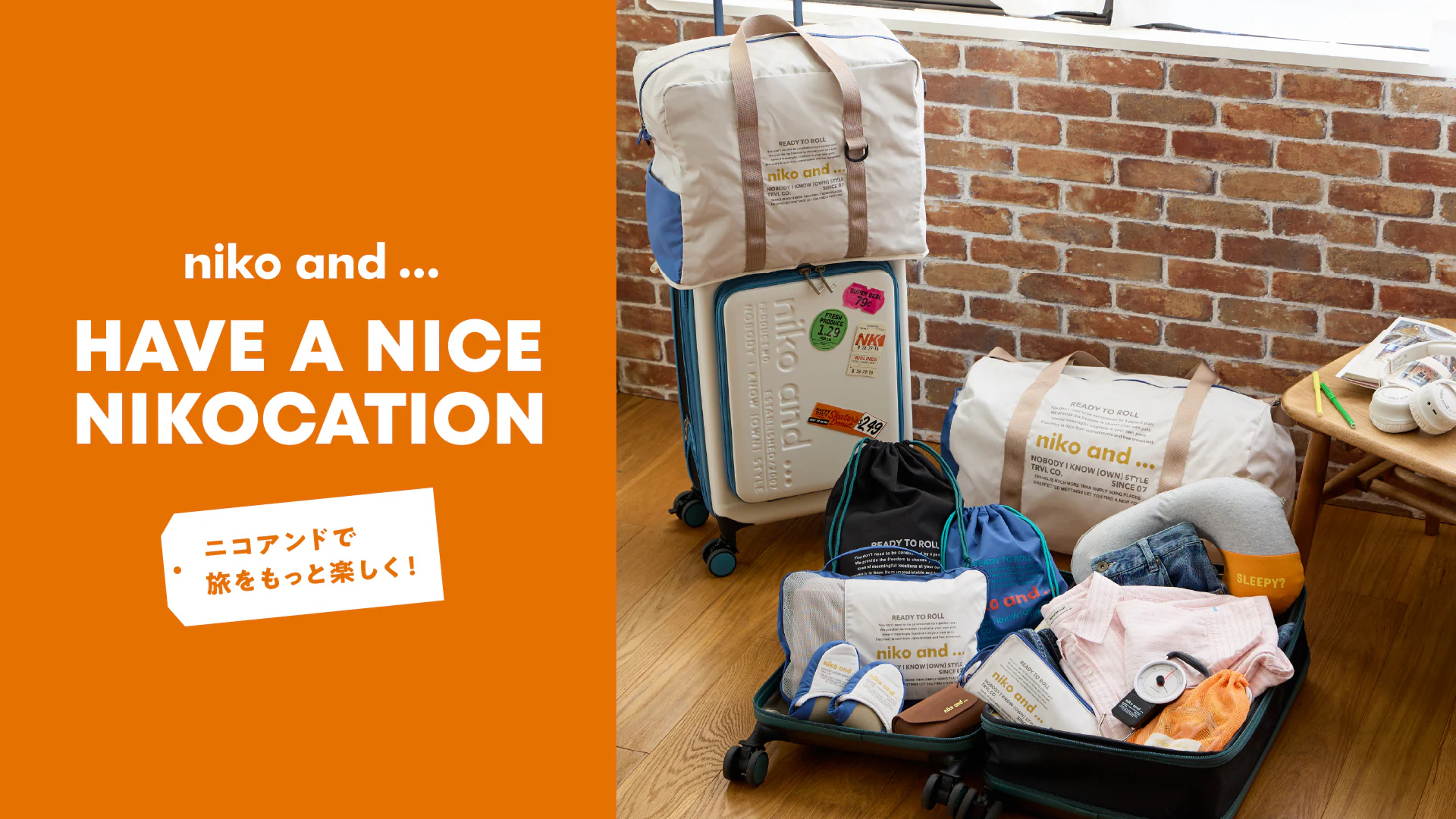 ニコアンドの新作トラベルグッズ
