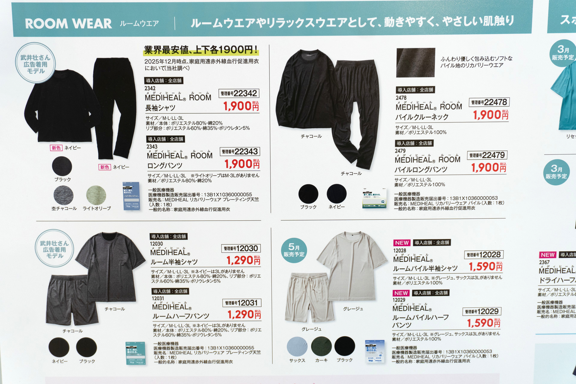 定番ルームウェアはすでに発売中で、2月～5月にかけて順次新作が展開される