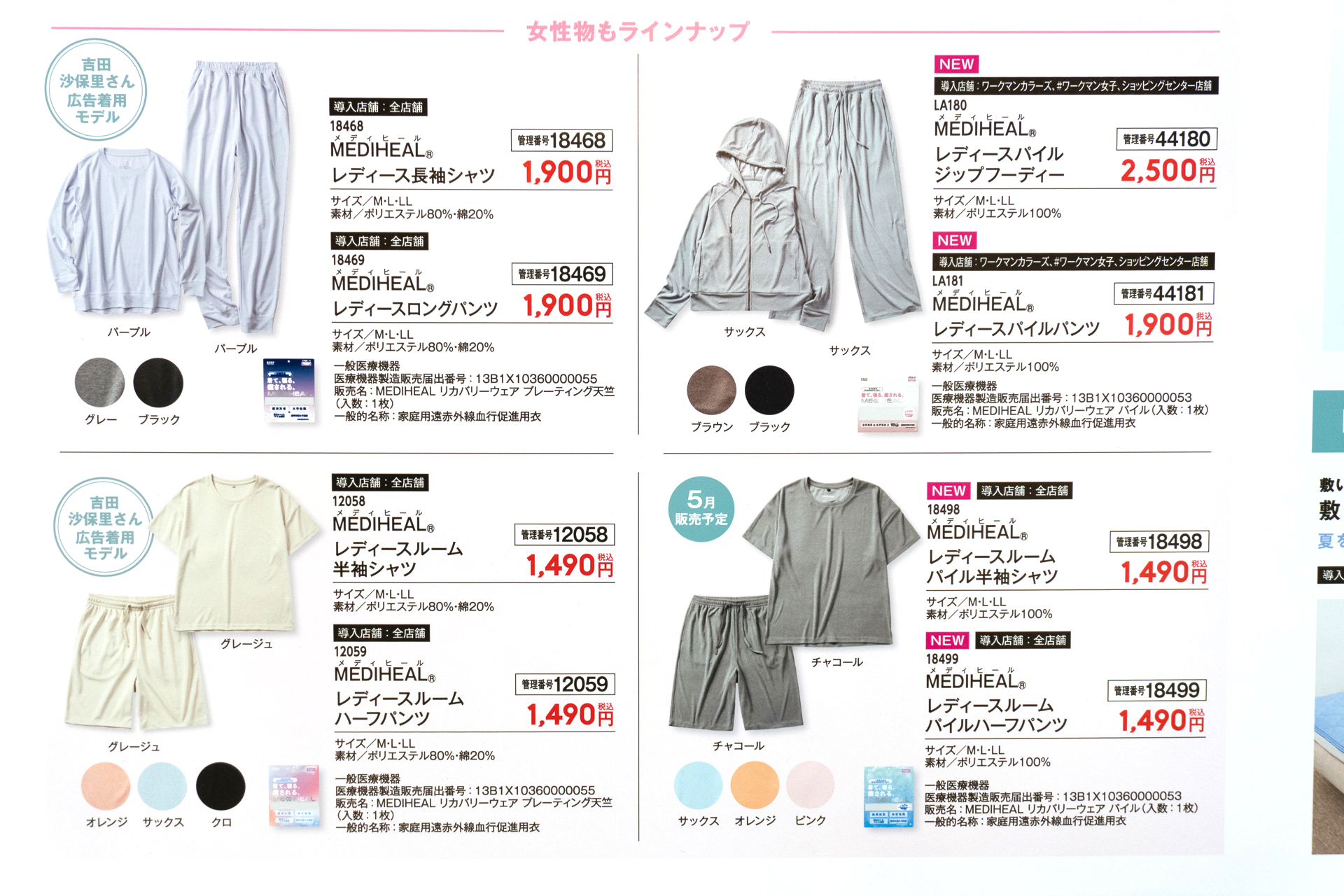 定番ルームウェアはすでに発売中で、2月～5月にかけて順次新作が展開される