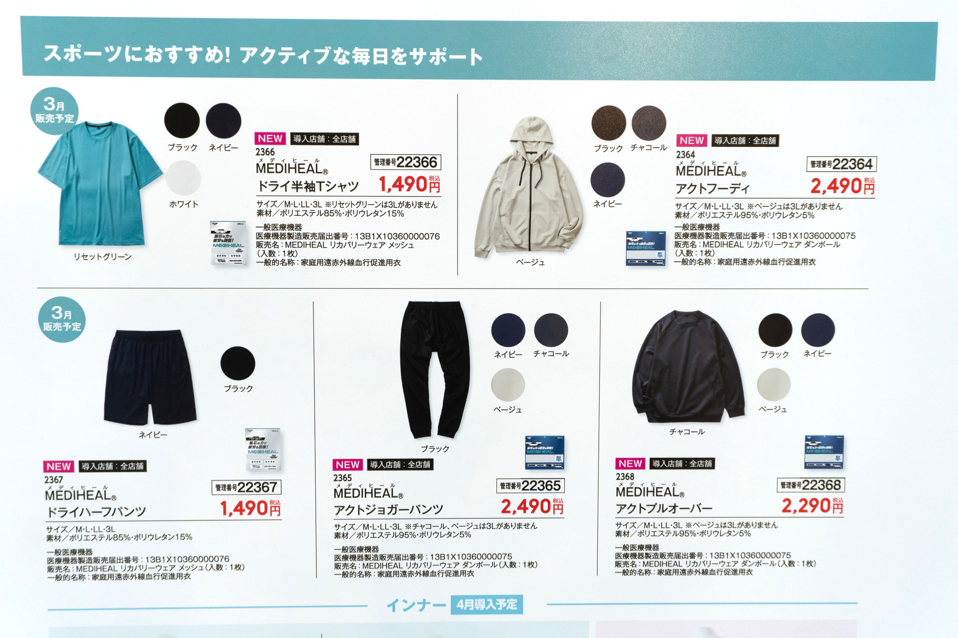 定番ルームウェアはすでに発売中で、2月～5月にかけて順次新作が展開される