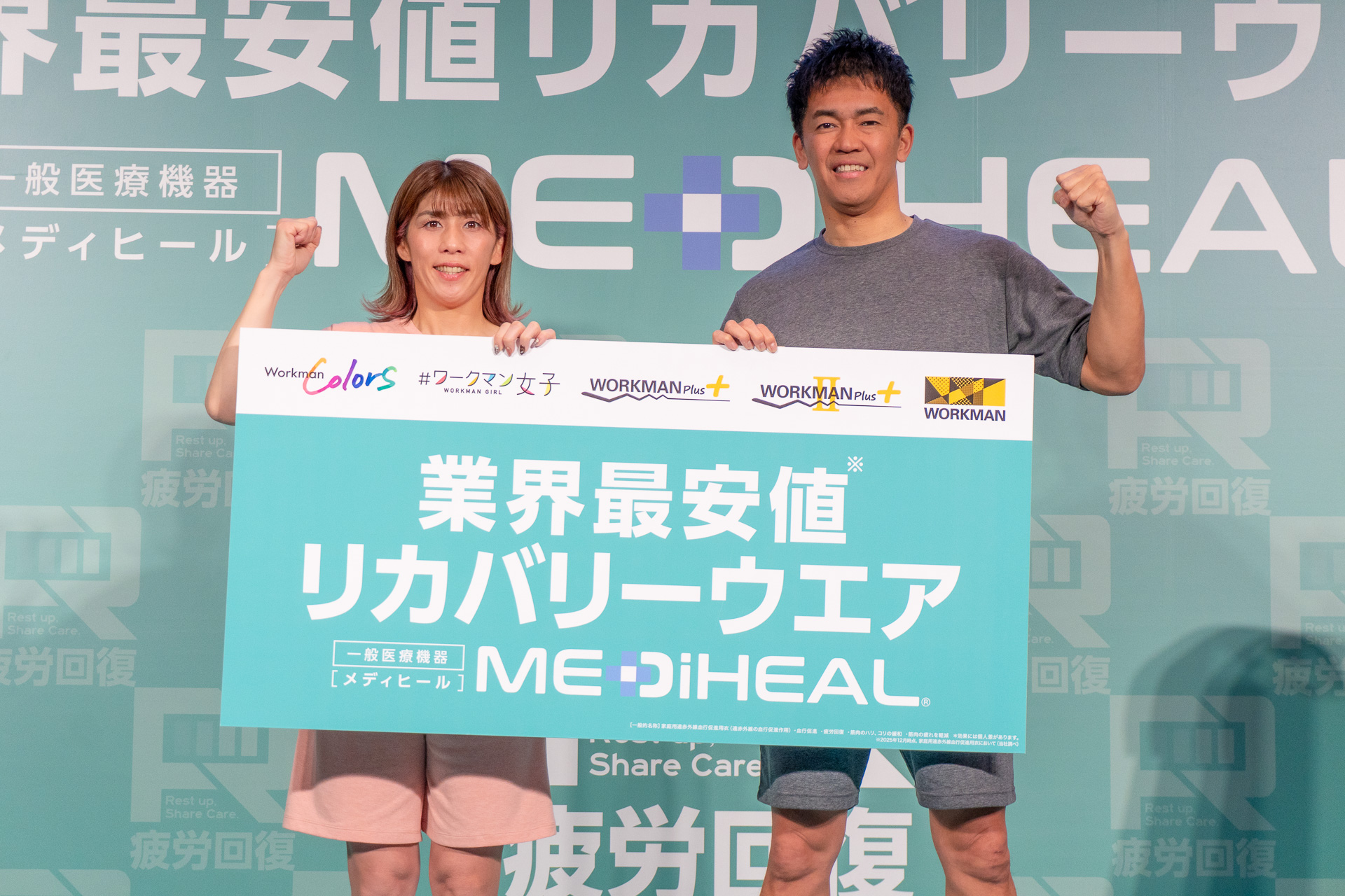 ワークマンの2026春夏新製品発表会に武井壮と吉田沙保里が登場