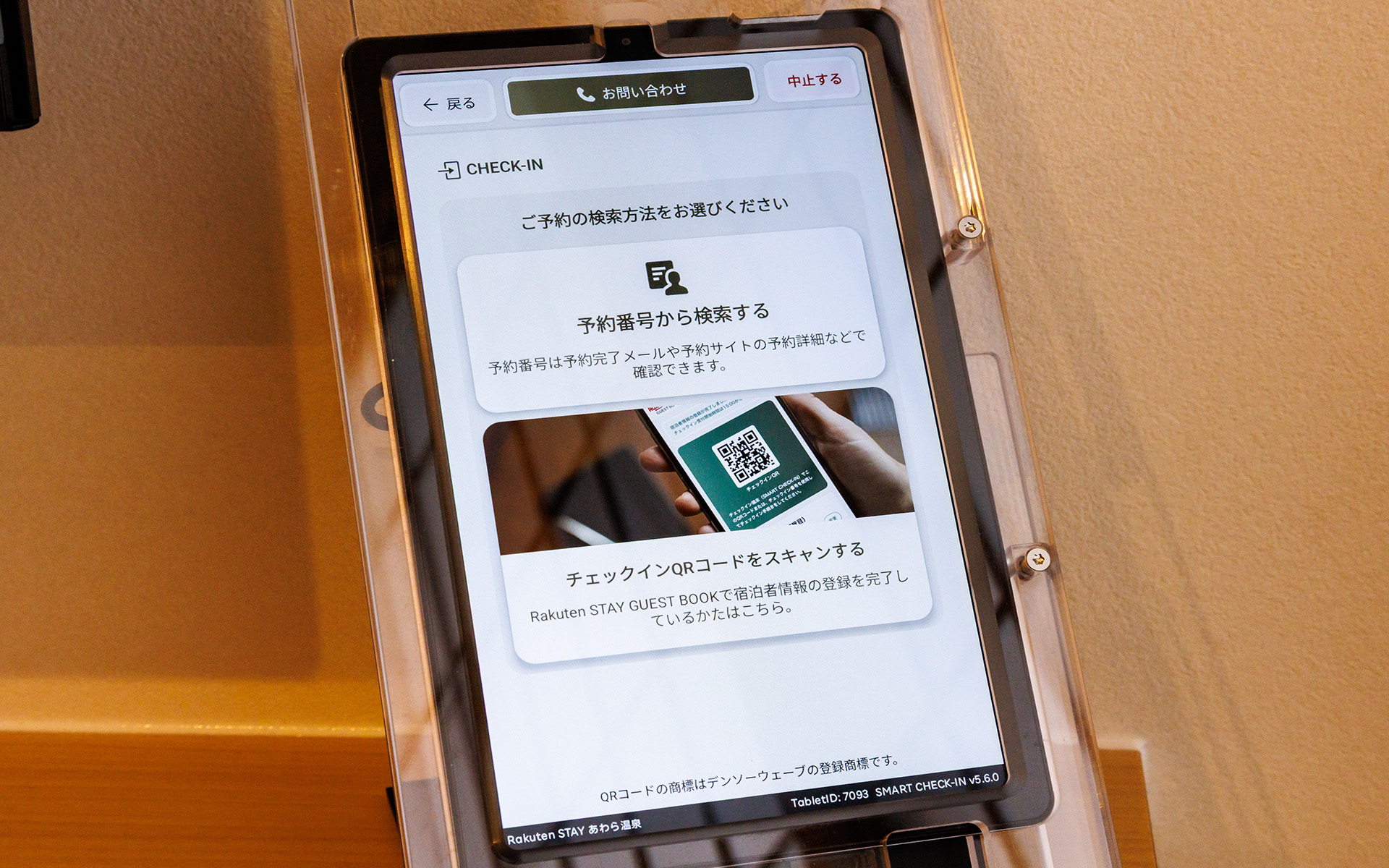 予約番号のほか事前に住所などを登録しておけばQRコードを読み込ませるだけでいい