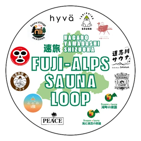 中部3県から選べる「速旅 FUJI-ALPS SAUNA LOOP」