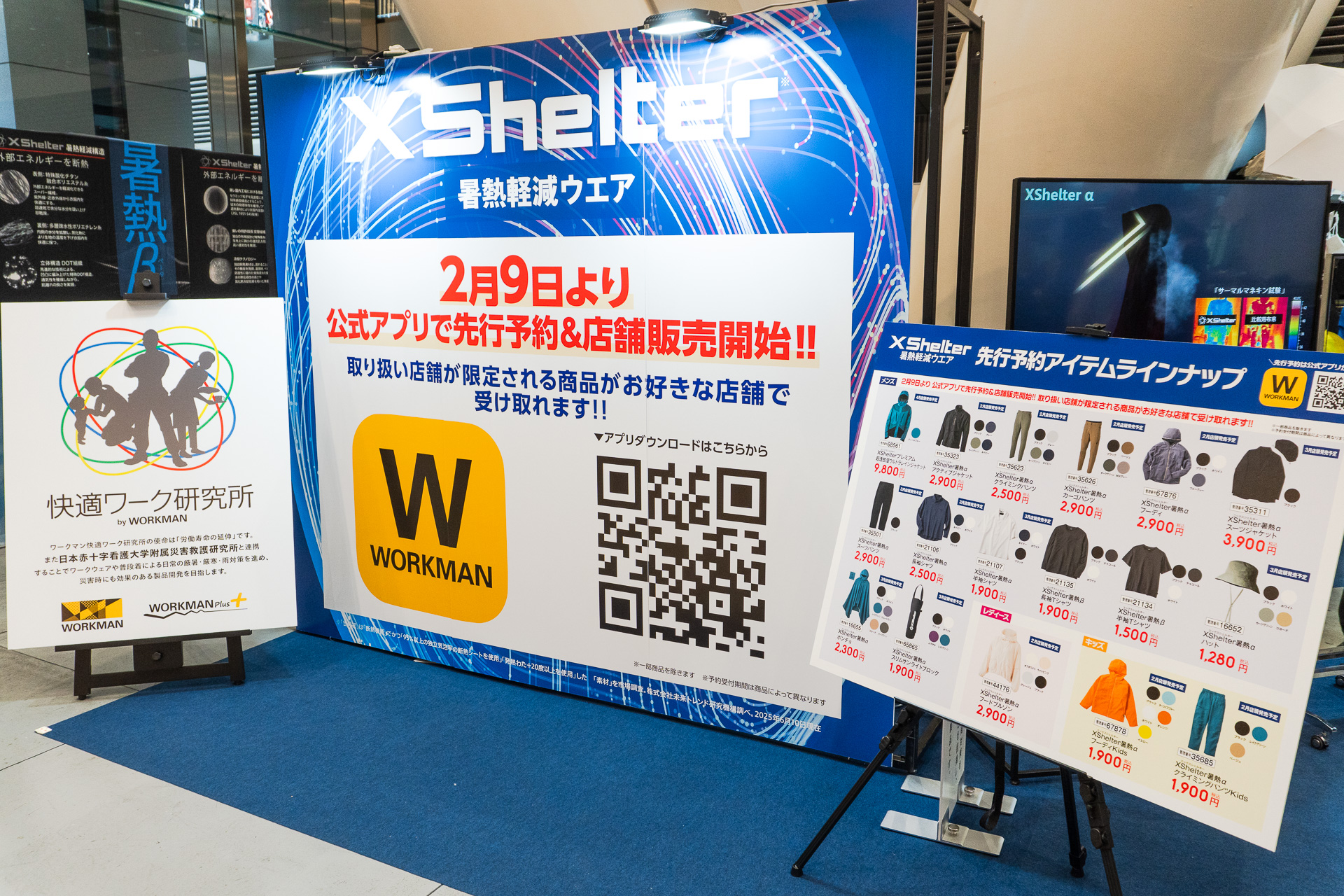 ワークマン「XShelter」暑熱軽減ウェアの一部先行予約がスタート
