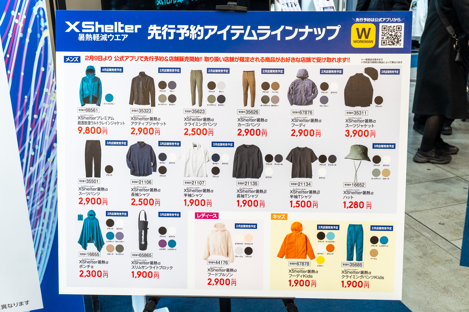 先行予約対象の全17アイテム。ビジネススーツ上下や襟付きシャツも（※画像クリックで拡大表示）