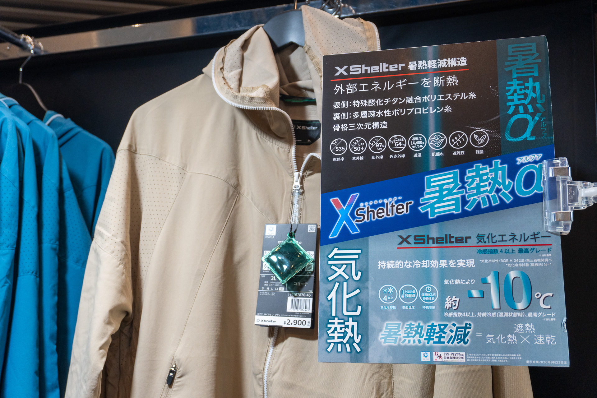 メンズ「XShelter 暑熱α フーディ」