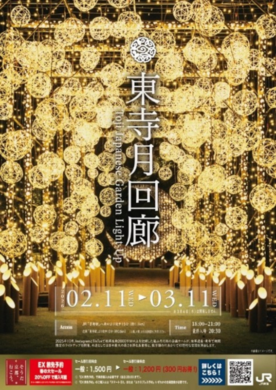 東寺で開催する「東寺月回廊」