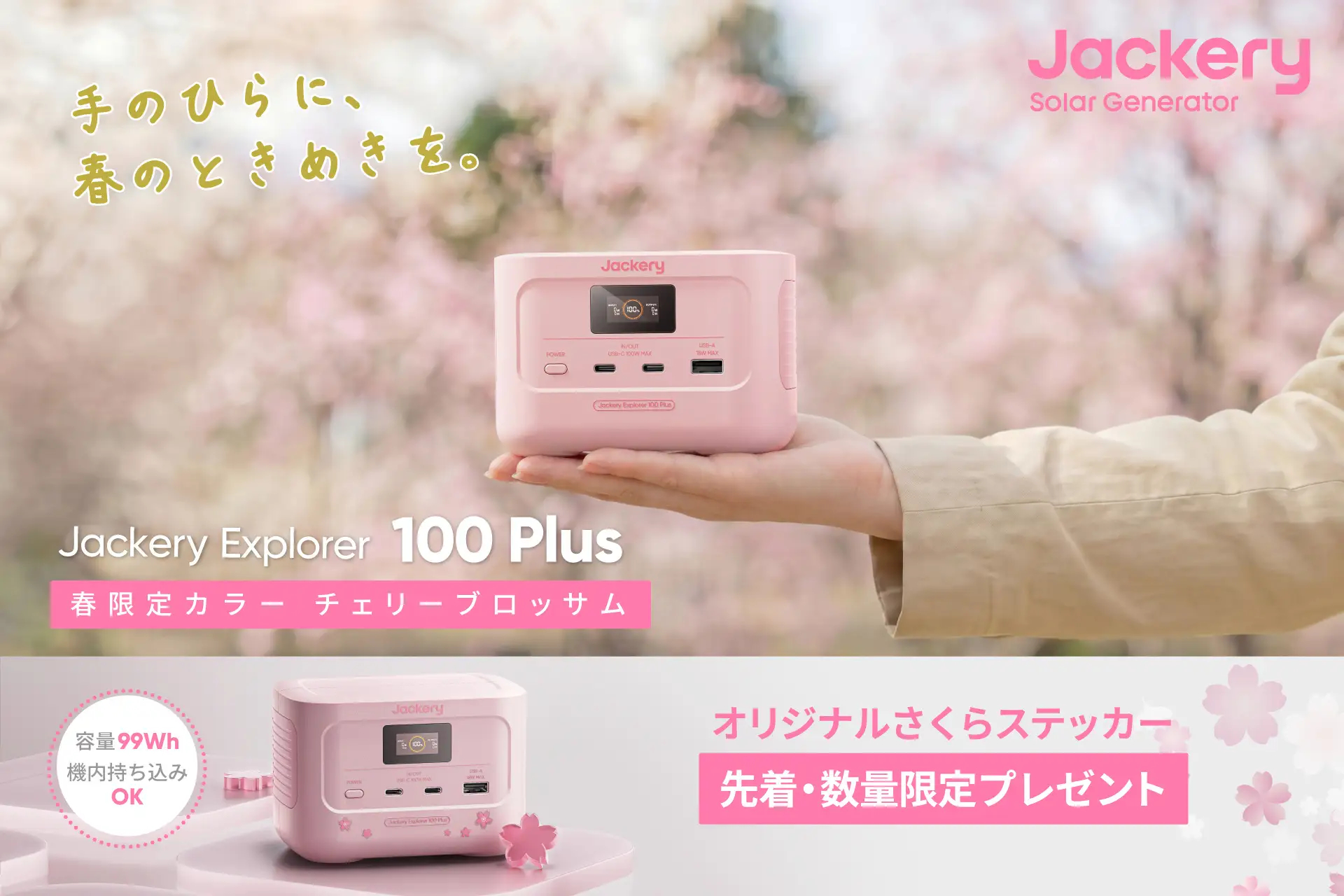 手のひらサイズの「Explorer 100 Plus」に明るい桜色が追加