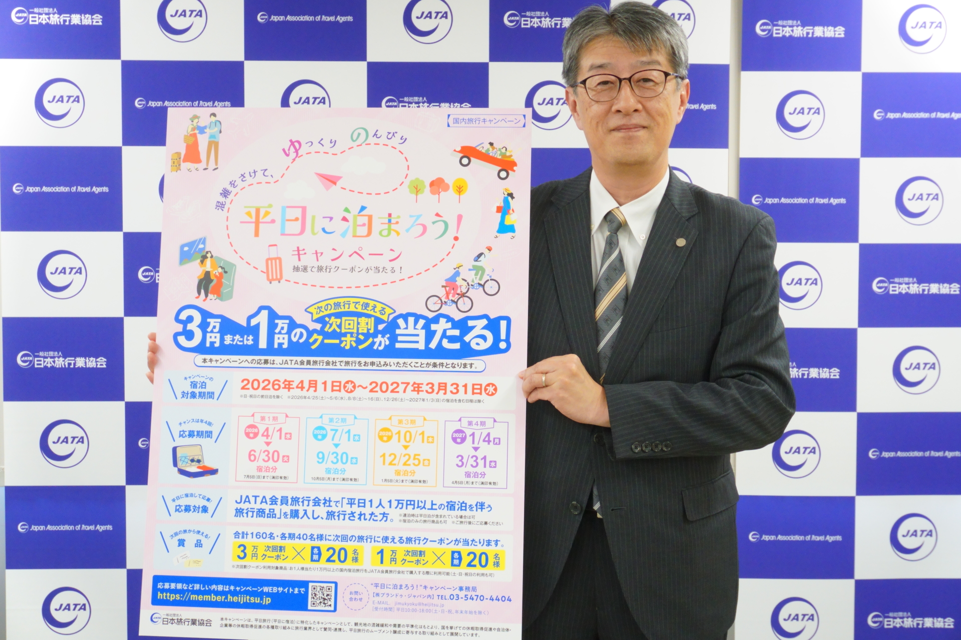 「平日に泊まろう！」キャンペーン3年目も継続決定