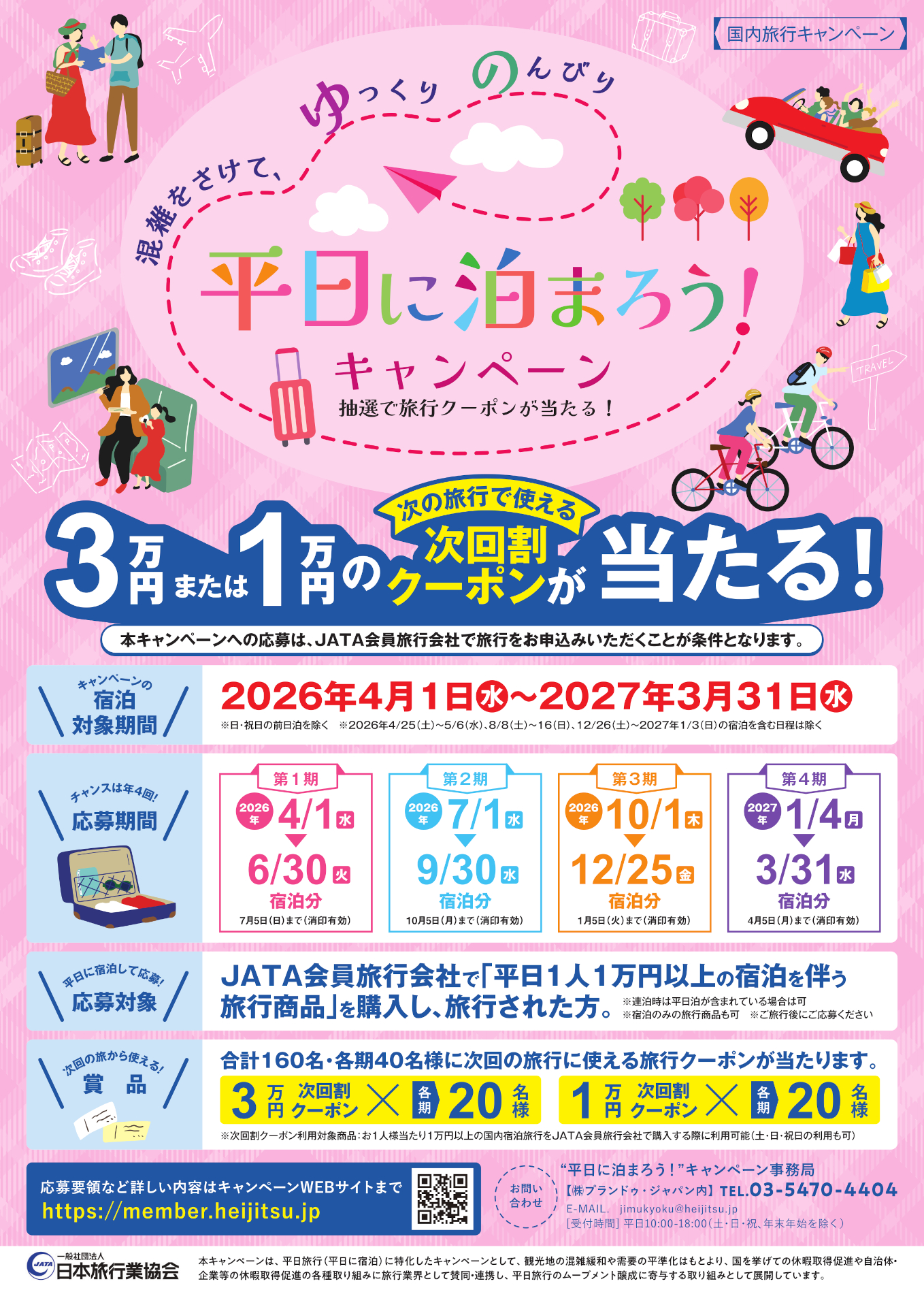 キャンペーンチラシ ※画像を開いてからクリックで拡大