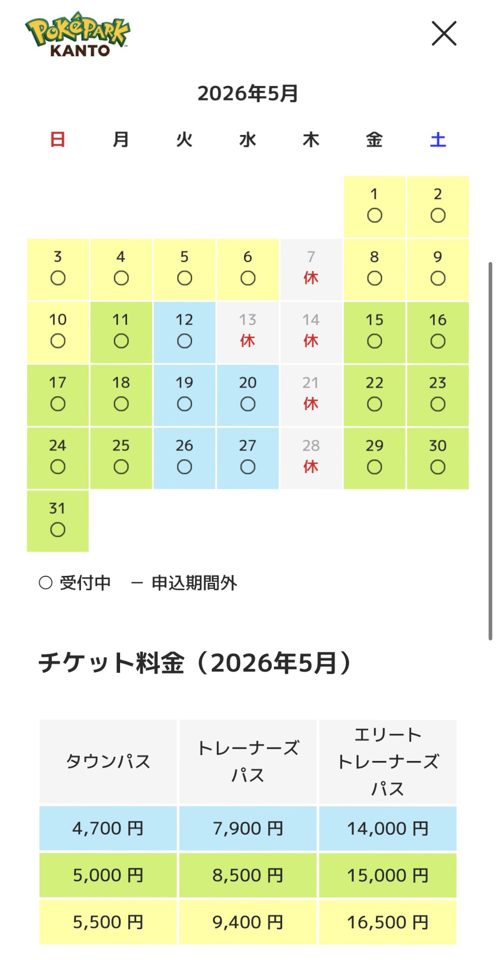 2026年5月のチケット料金カレンダー