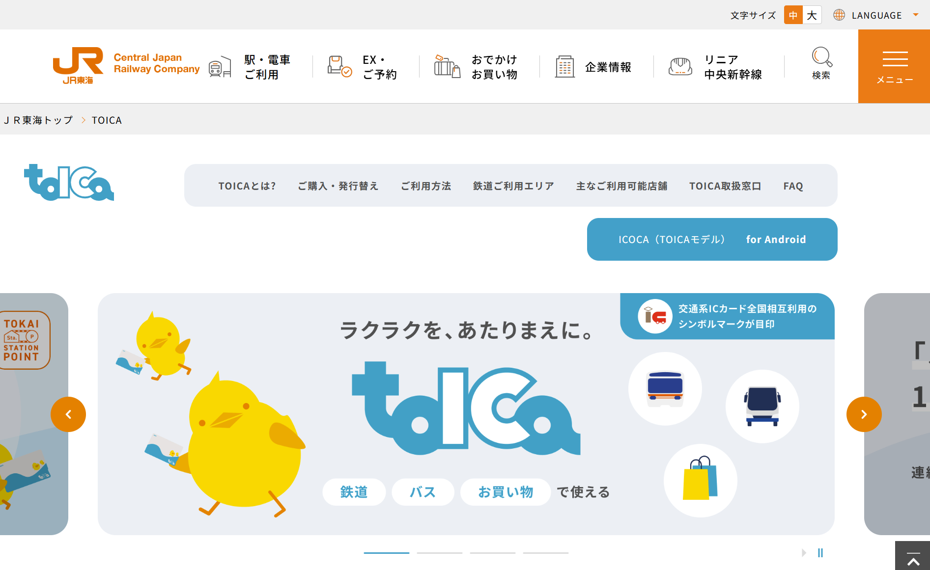 JR東海とJR西日本が「TOICA」のAppleウォレットへの対応を開始すると発表
