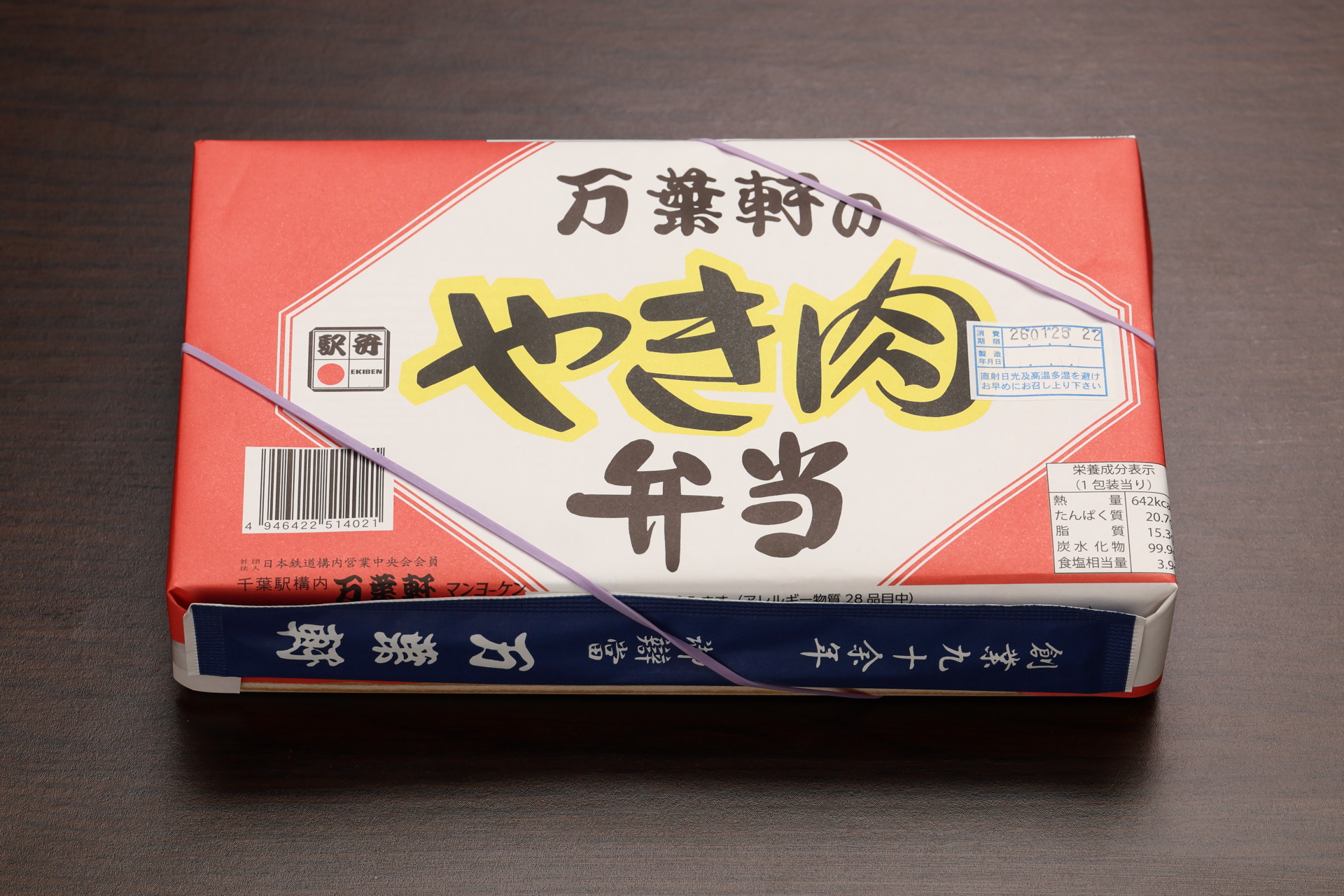 やき肉弁当