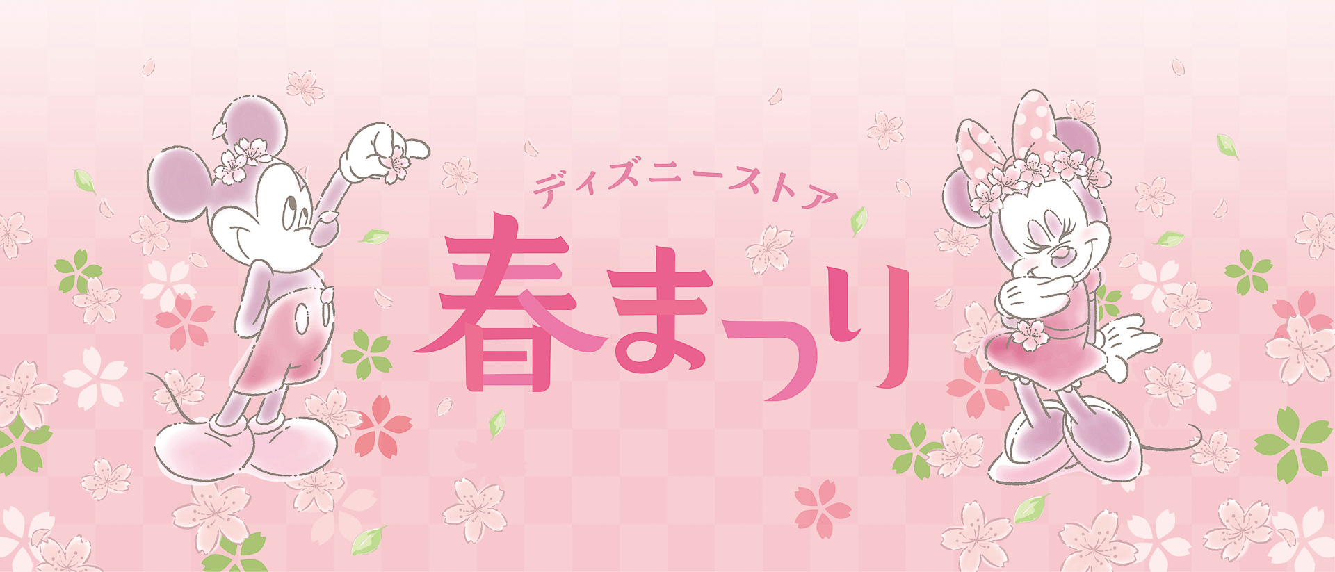 「ディズニーストア 春まつり」の開催が決定。店舗とオンラインで、お得なくじに挑戦できる