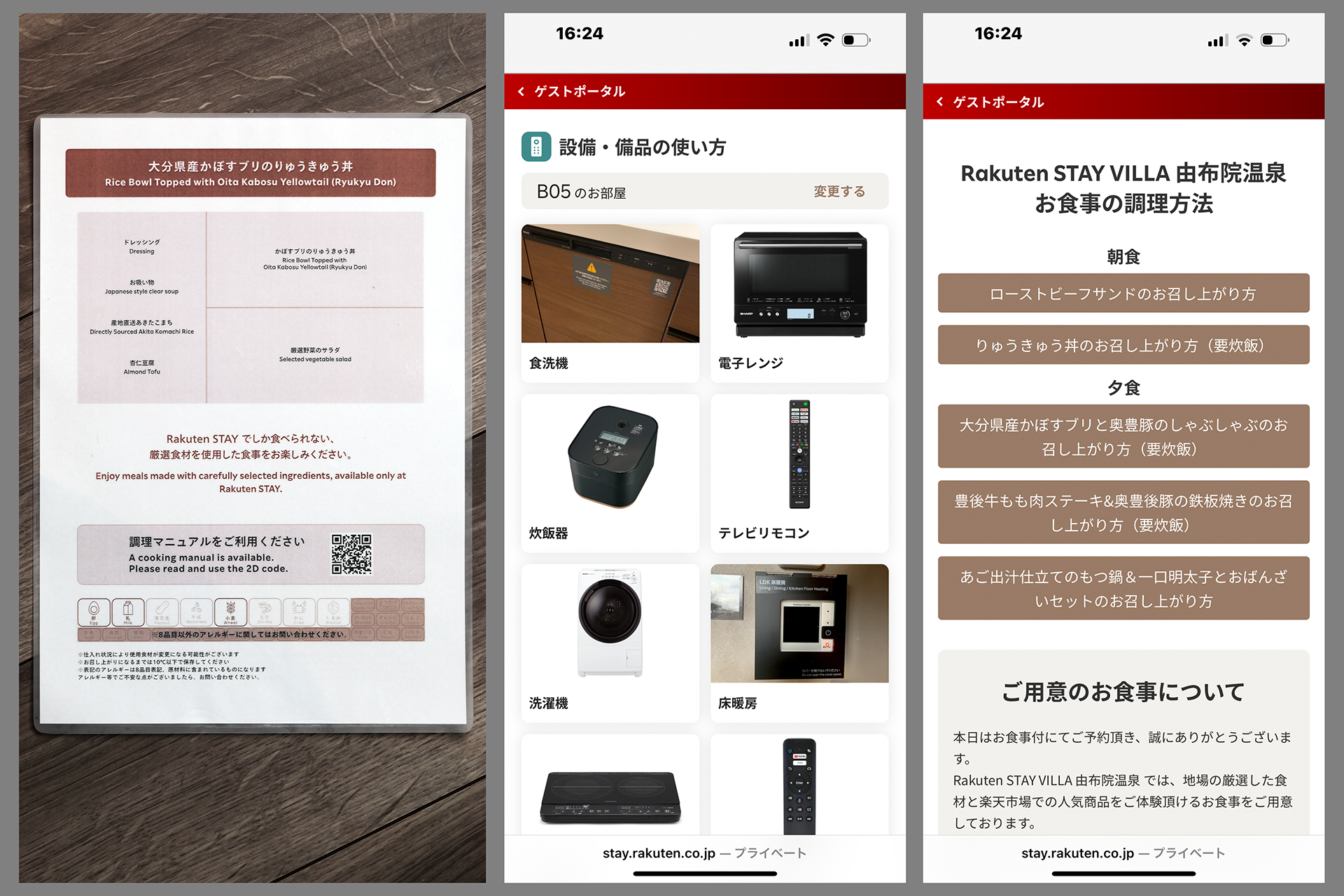部屋に置いてある説明書き（左）、スマホで見る設備・備品の使い方（中）、食事の調理方法（右）
